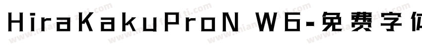 HiraKakuProN W6字体转换
